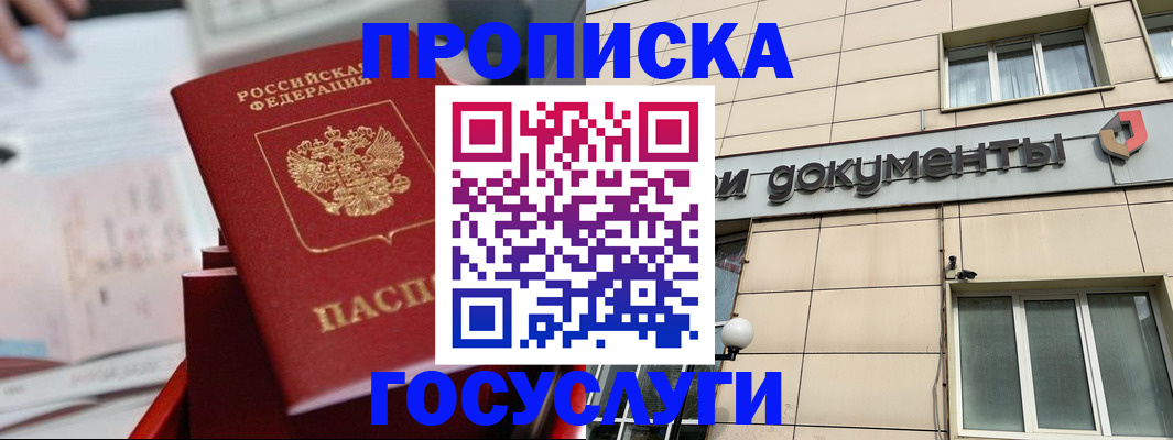 прописка в Пскове