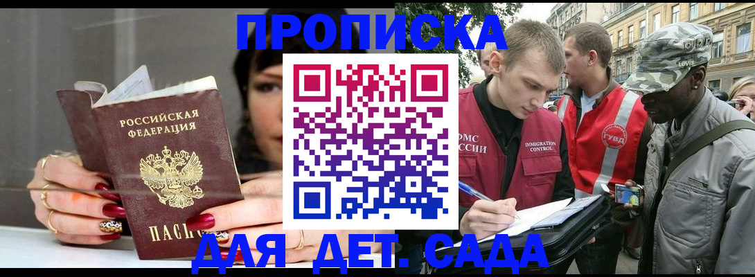 временная регистрация купить в Пскове