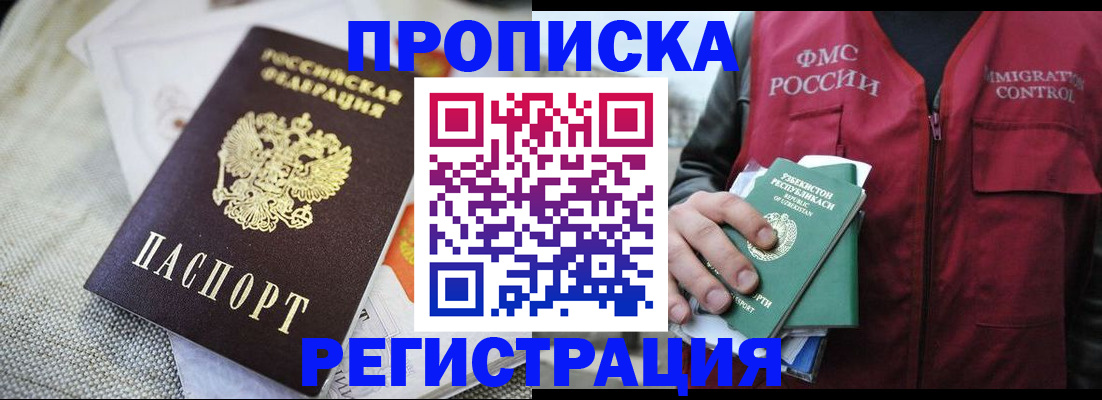 временная регистрация в квартире в Пскове